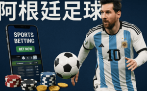 投注沙迦 足球時的風險管控策略