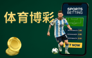 龍門足球在體育投注中的價值